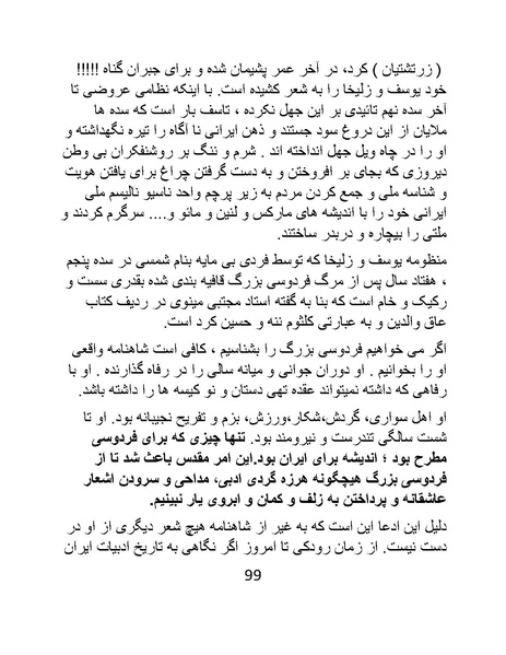 پرونده:اگر فردوسی نبود - کتاب.pdf