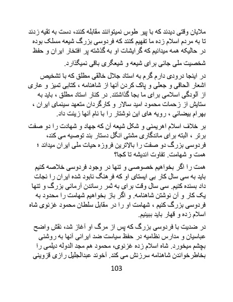 پرونده:اگر فردوسی نبود - کتاب.pdf