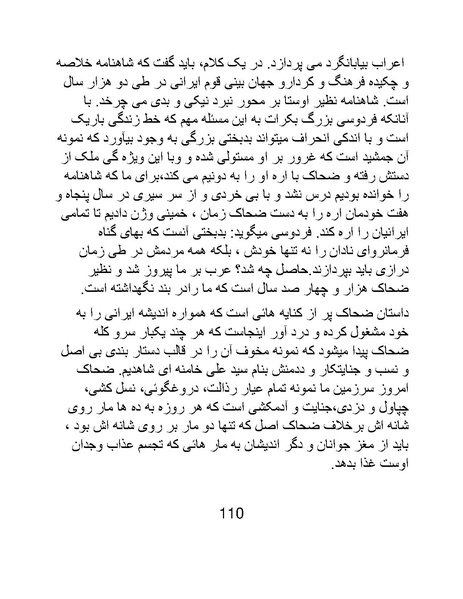 پرونده:اگر فردوسی نبود - کتاب.pdf