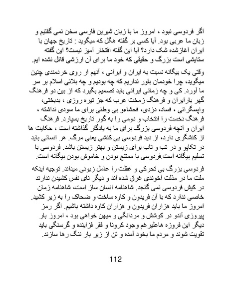 پرونده:اگر فردوسی نبود - کتاب.pdf