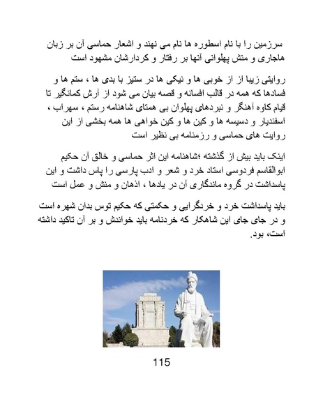 پرونده:اگر فردوسی نبود - کتاب.pdf