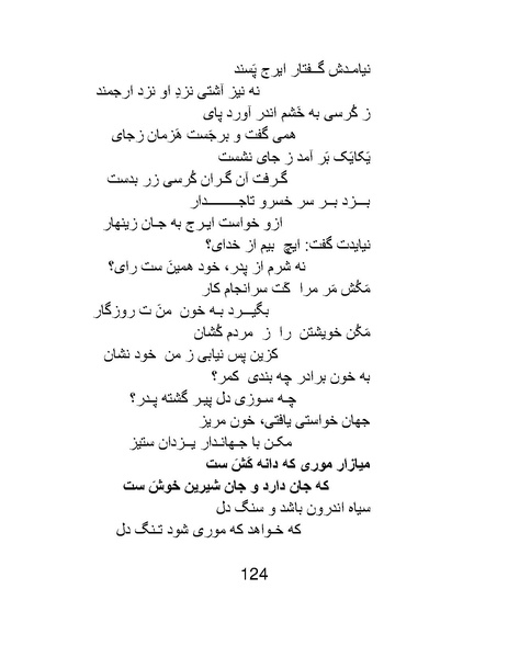 پرونده:اگر فردوسی نبود - کتاب.pdf