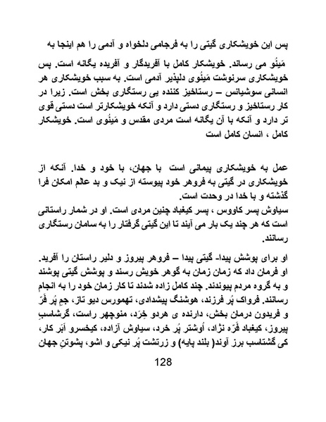 پرونده:اگر فردوسی نبود - کتاب.pdf