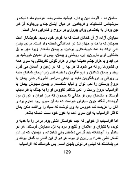 پرونده:اگر فردوسی نبود - کتاب.pdf