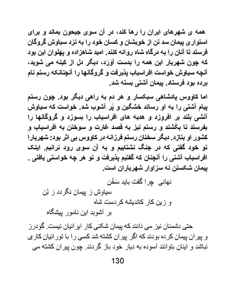 پرونده:اگر فردوسی نبود - کتاب.pdf