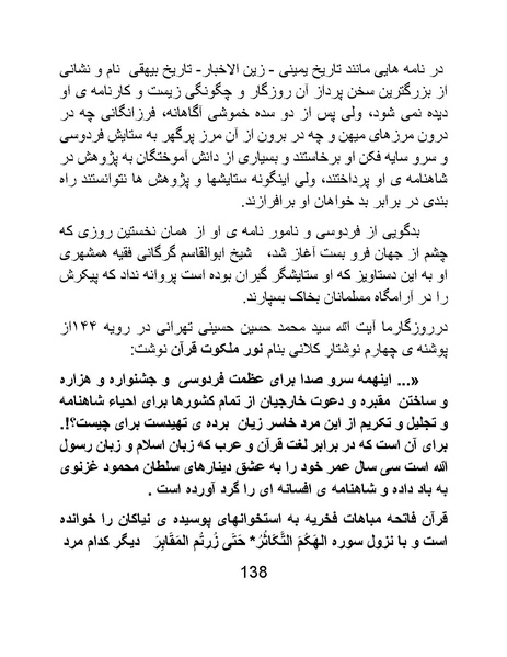 پرونده:اگر فردوسی نبود - کتاب.pdf