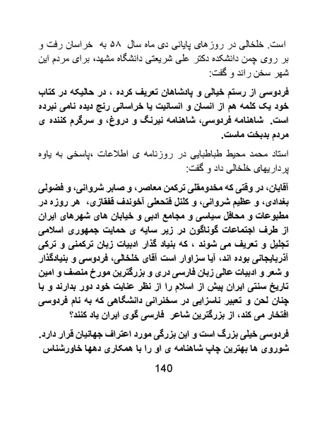 پرونده:اگر فردوسی نبود - کتاب.pdf