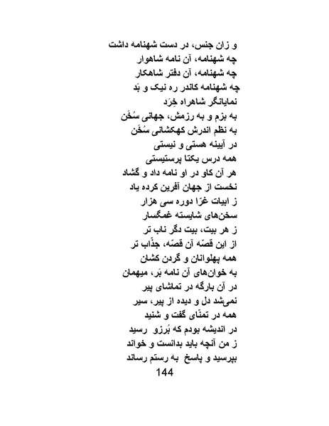 پرونده:اگر فردوسی نبود - کتاب.pdf