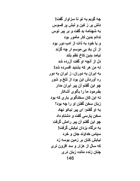 پرونده:اگر فردوسی نبود - کتاب.pdf