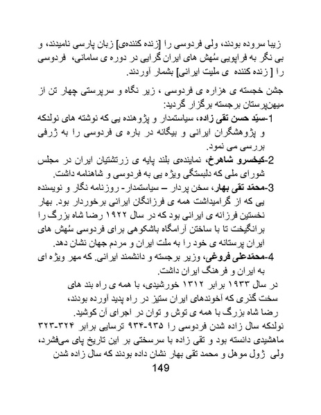 پرونده:اگر فردوسی نبود - کتاب.pdf