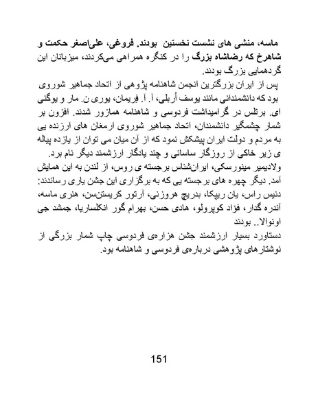 پرونده:اگر فردوسی نبود - کتاب.pdf