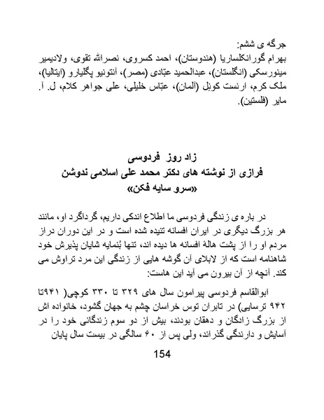پرونده:اگر فردوسی نبود - کتاب.pdf