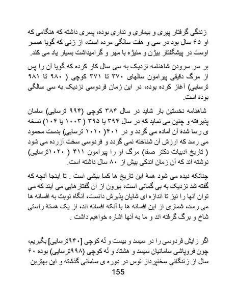 پرونده:اگر فردوسی نبود - کتاب.pdf