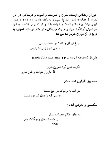 پرونده:اگر فردوسی نبود - کتاب.pdf