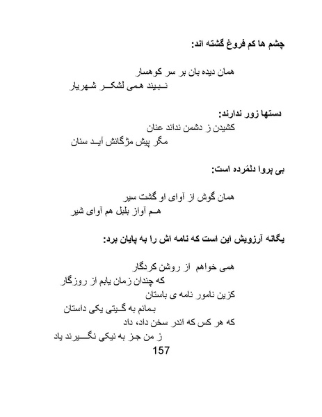 پرونده:اگر فردوسی نبود - کتاب.pdf