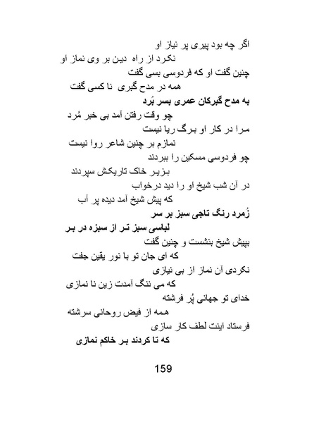 پرونده:اگر فردوسی نبود - کتاب.pdf