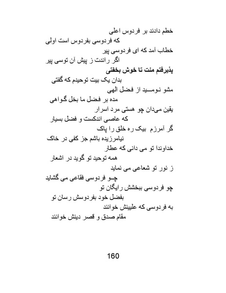 پرونده:اگر فردوسی نبود - کتاب.pdf