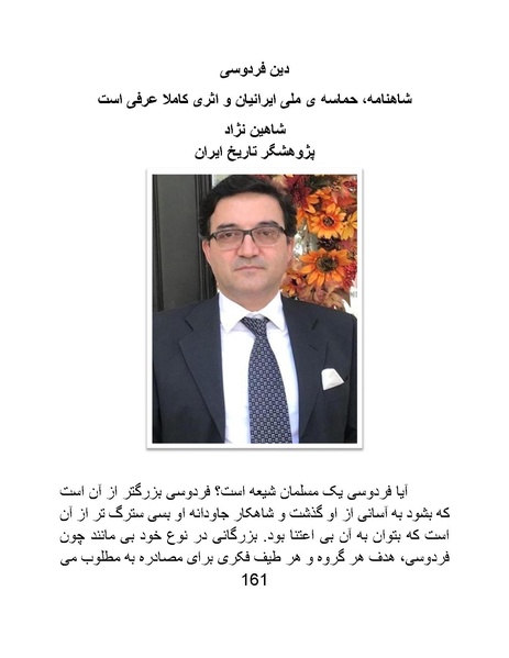 پرونده:اگر فردوسی نبود - کتاب.pdf