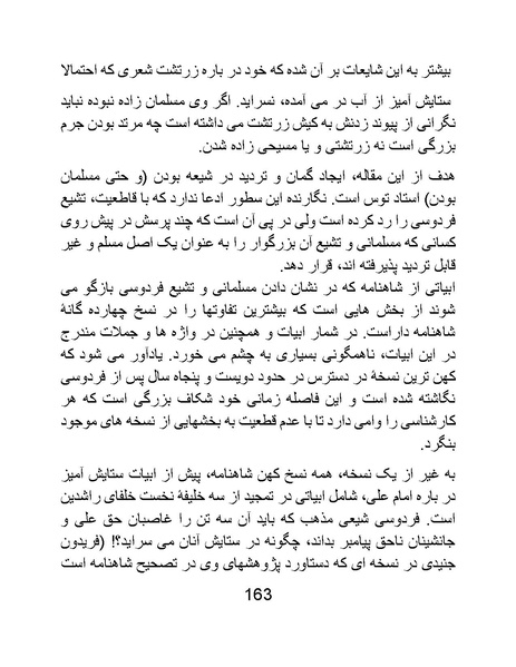 پرونده:اگر فردوسی نبود - کتاب.pdf