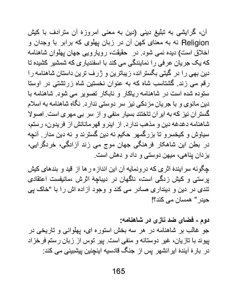 پرونده:اگر فردوسی نبود - کتاب.pdf