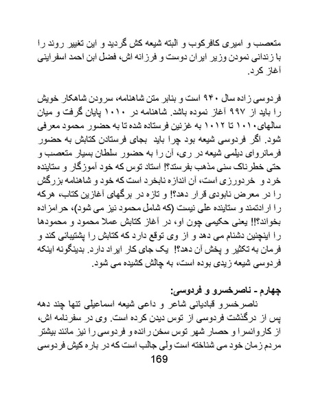 پرونده:اگر فردوسی نبود - کتاب.pdf