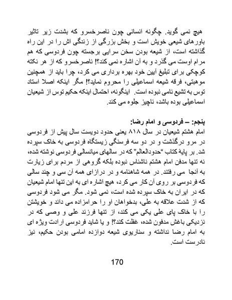 پرونده:اگر فردوسی نبود - کتاب.pdf