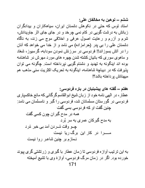 پرونده:اگر فردوسی نبود - کتاب.pdf