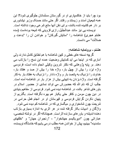 پرونده:اگر فردوسی نبود - کتاب.pdf