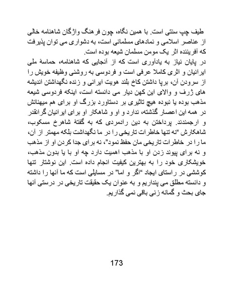 پرونده:اگر فردوسی نبود - کتاب.pdf
