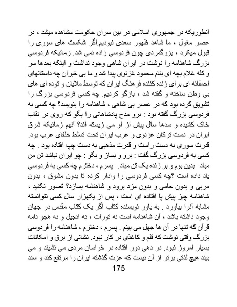 پرونده:اگر فردوسی نبود - کتاب.pdf