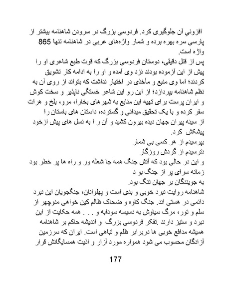 پرونده:اگر فردوسی نبود - کتاب.pdf