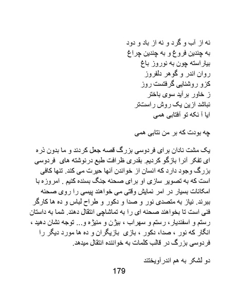 پرونده:اگر فردوسی نبود - کتاب.pdf