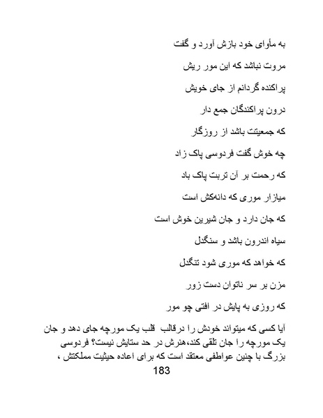 پرونده:اگر فردوسی نبود - کتاب.pdf