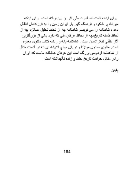 پرونده:اگر فردوسی نبود - کتاب.pdf