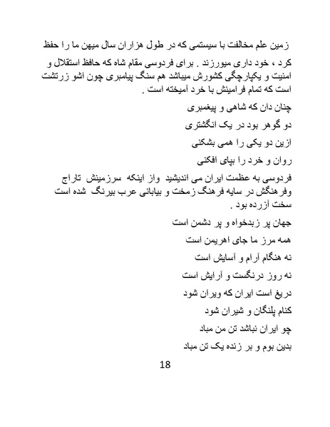 پرونده:اگر فردوسی نبود - کتاب.pdf