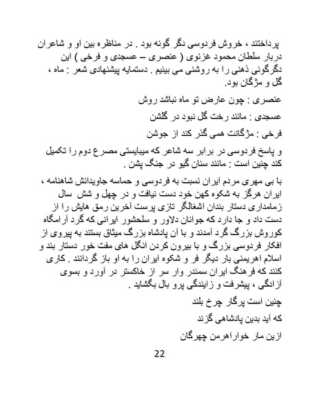 پرونده:اگر فردوسی نبود - کتاب.pdf