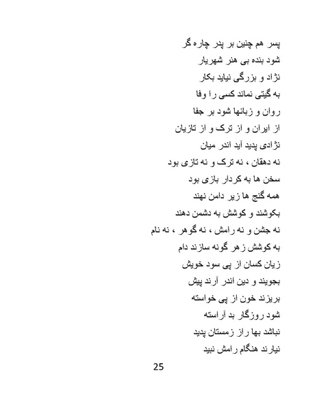 پرونده:اگر فردوسی نبود - کتاب.pdf