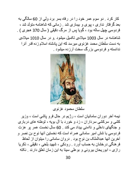 پرونده:اگر فردوسی نبود - کتاب.pdf