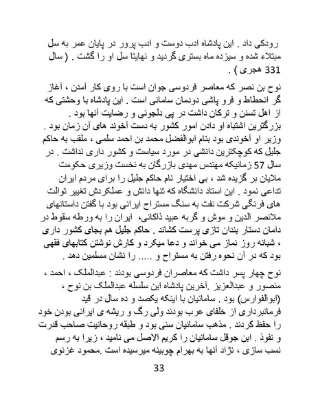 پرونده:اگر فردوسی نبود - کتاب.pdf