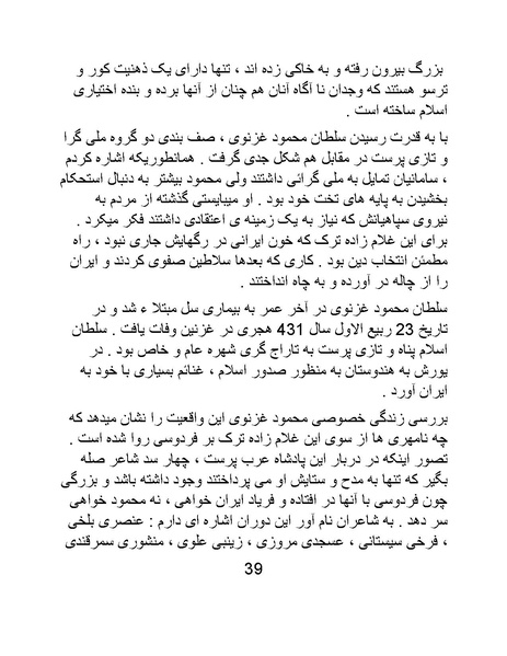 پرونده:اگر فردوسی نبود - کتاب.pdf