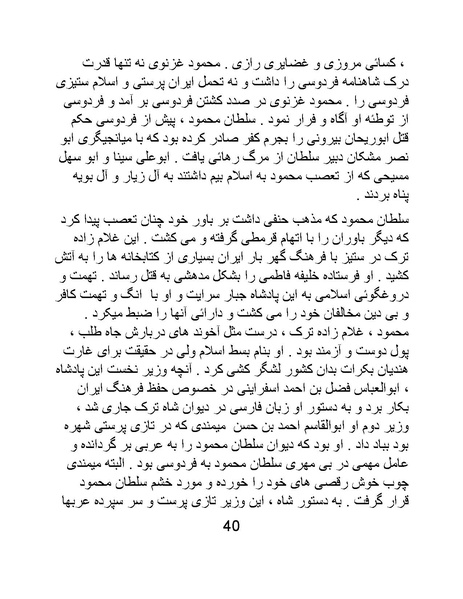 پرونده:اگر فردوسی نبود - کتاب.pdf
