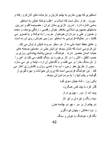 پرونده:اگر فردوسی نبود - کتاب.pdf