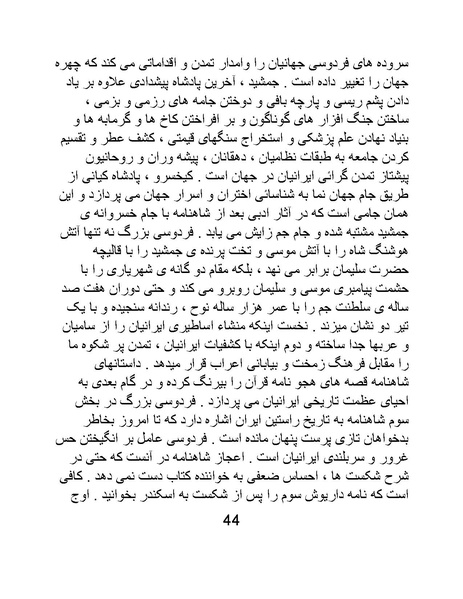 پرونده:اگر فردوسی نبود - کتاب.pdf