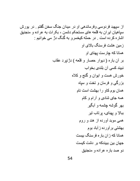 پرونده:اگر فردوسی نبود - کتاب.pdf