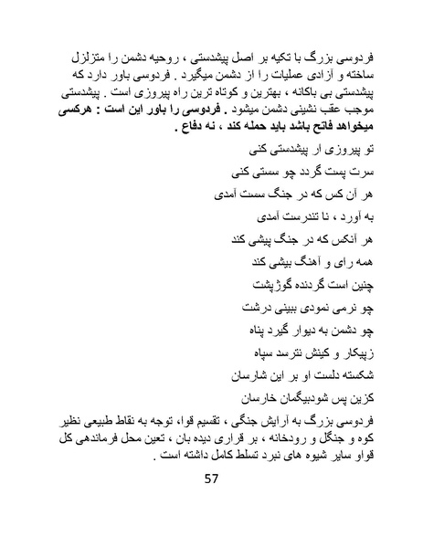 پرونده:اگر فردوسی نبود - کتاب.pdf
