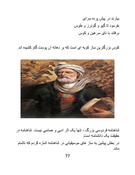 پرونده:اگر فردوسی نبود - کتاب.pdf