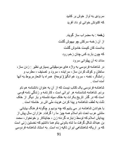 پرونده:اگر فردوسی نبود - کتاب.pdf