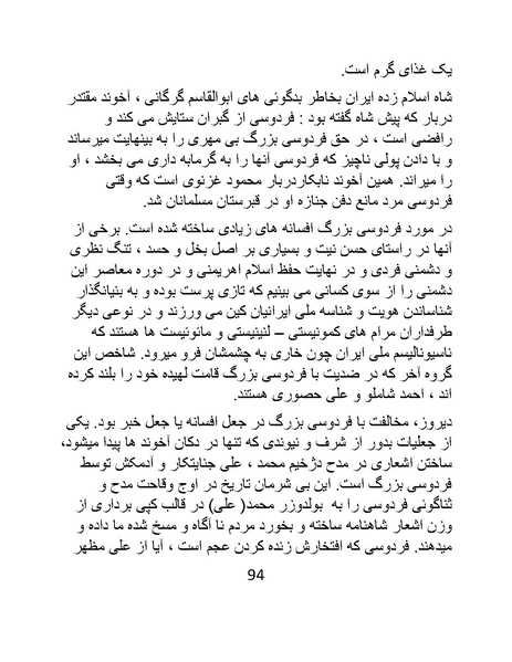 پرونده:اگر فردوسی نبود - کتاب.pdf