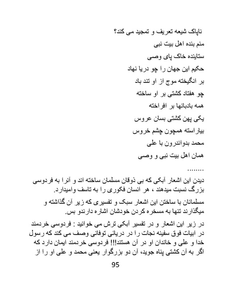 پرونده:اگر فردوسی نبود - کتاب.pdf