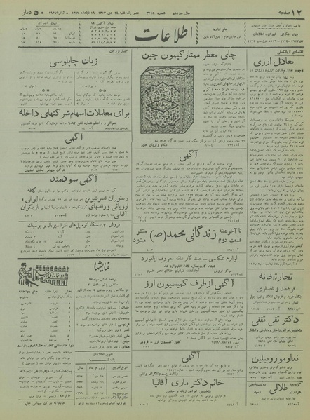 پرونده:Ettelaat13171018.pdf